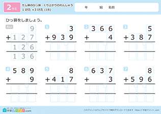 1桁+3桁の足し算の筆算の繰り上がりの練習（補助枠あり） 18
